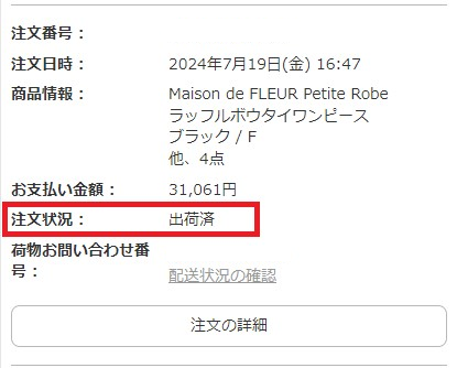 配送状況.png