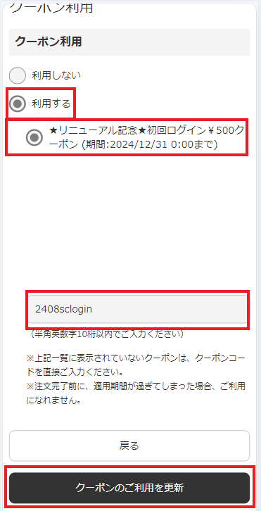 クーポン３.png