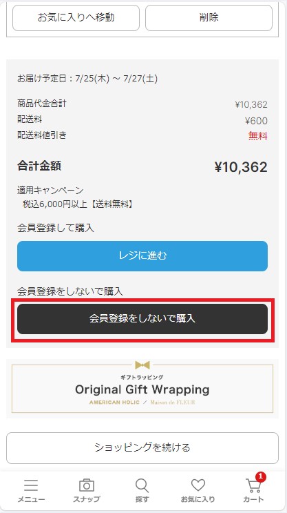 ゲスト購入2.jpg
