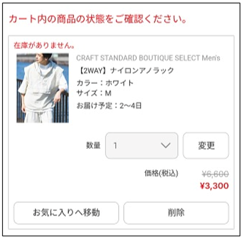カート在庫1.png