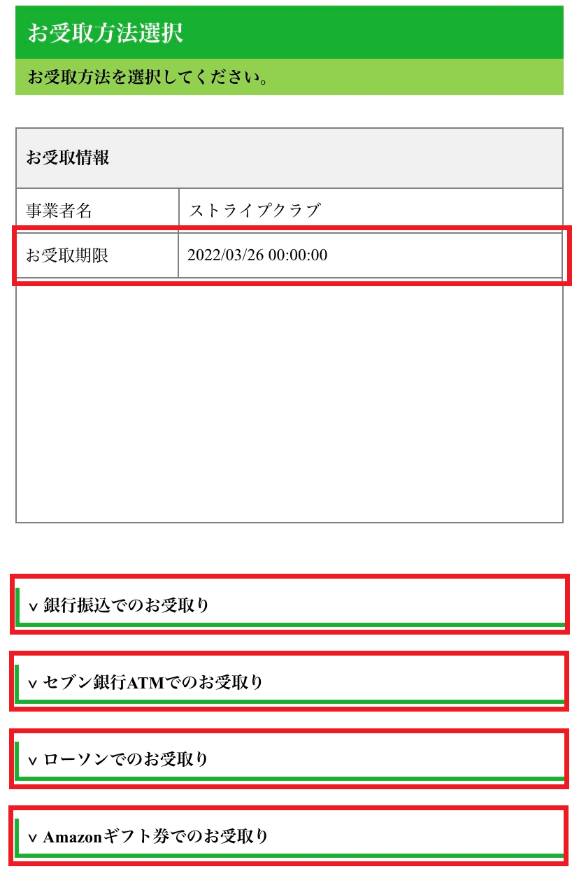 WELLNET（ウェルネット）送金サービスを使用した返金手続きについて知りたい – よくある質問